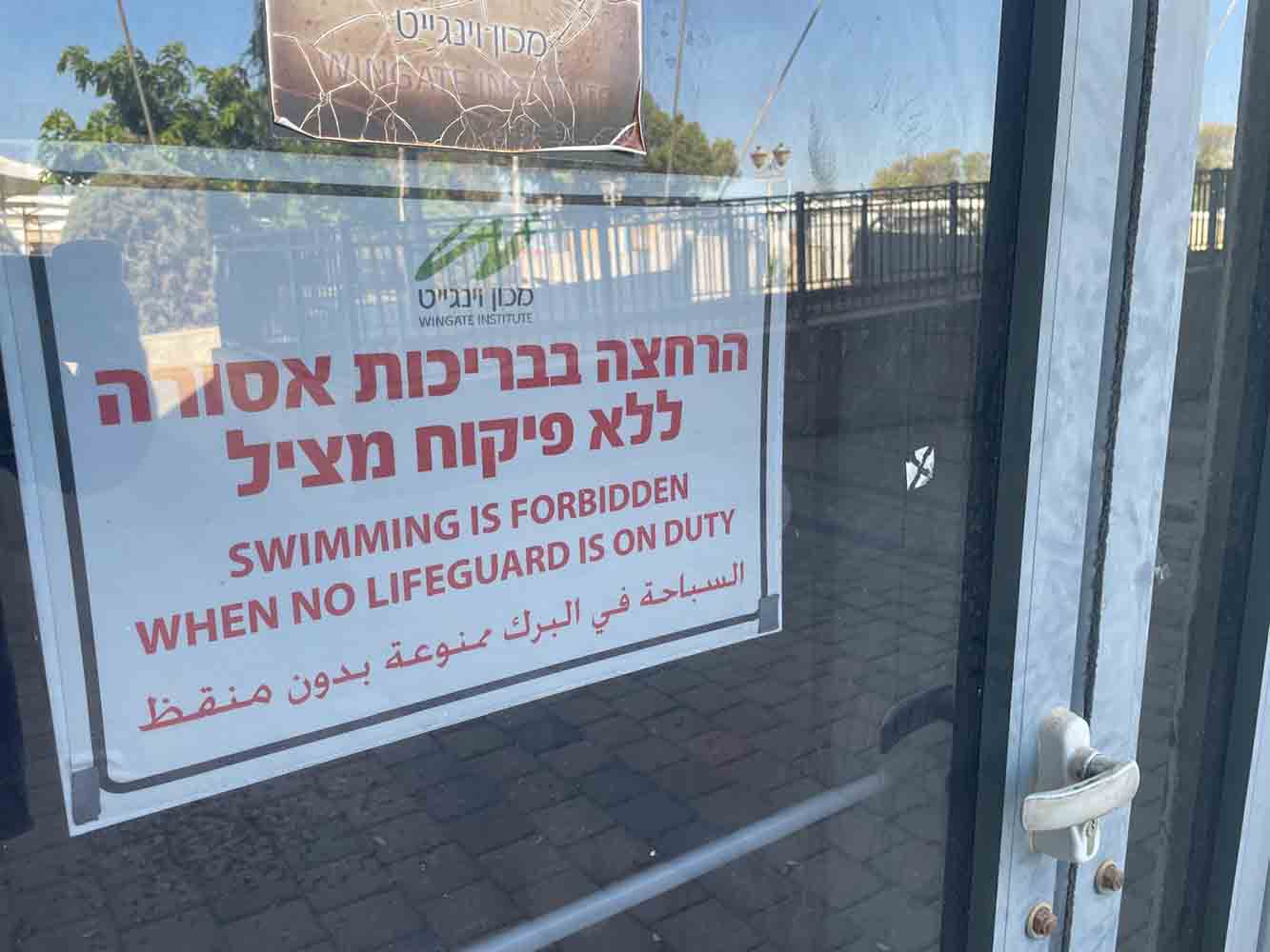 45 שקל לשעה: האם חסרים מצילים בוינגייט?