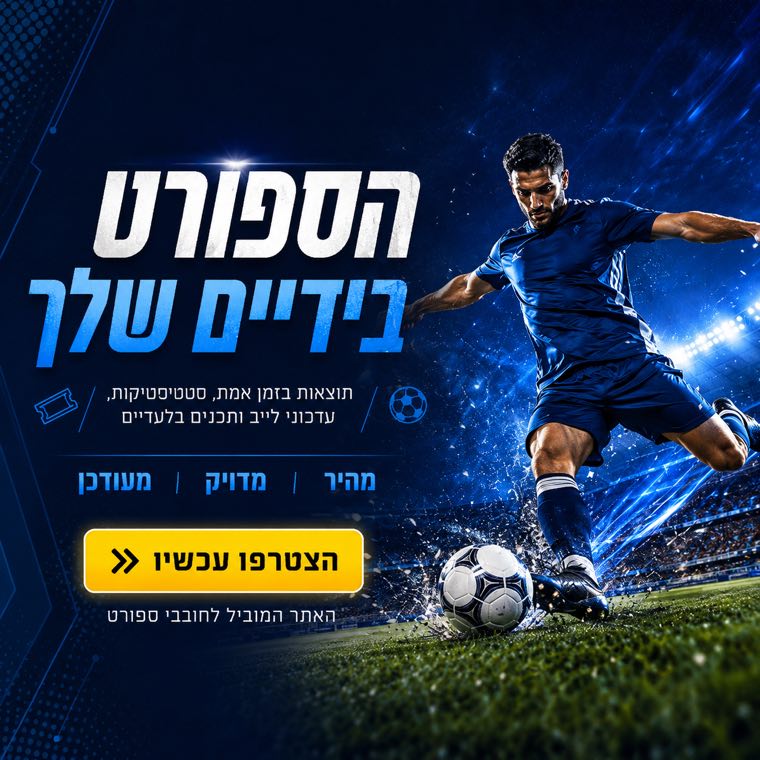 הספורט בידיים שלך (באנר לדוגמה)
