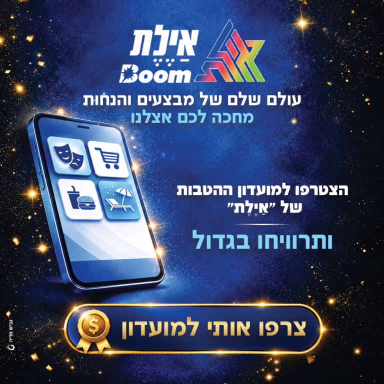התאחדות אילת – מועדון